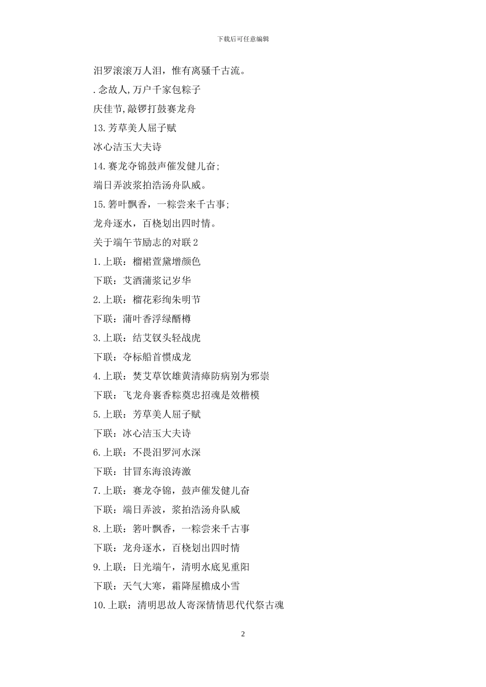 对于端午节励志对联_第2页