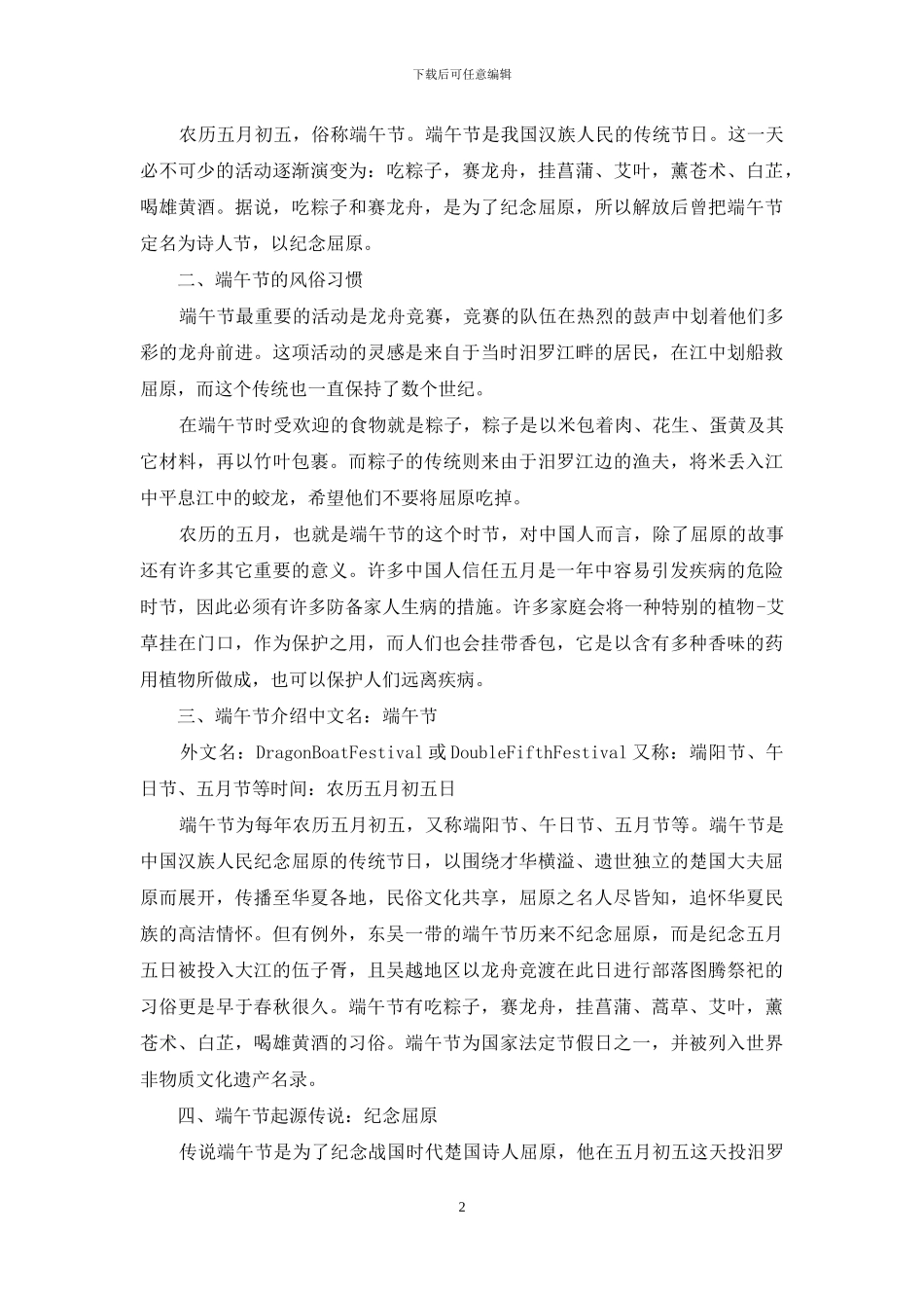 对于端午节手抄报例文_第2页