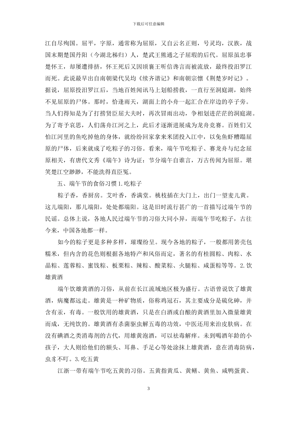 对于端午节手抄报例文_第3页