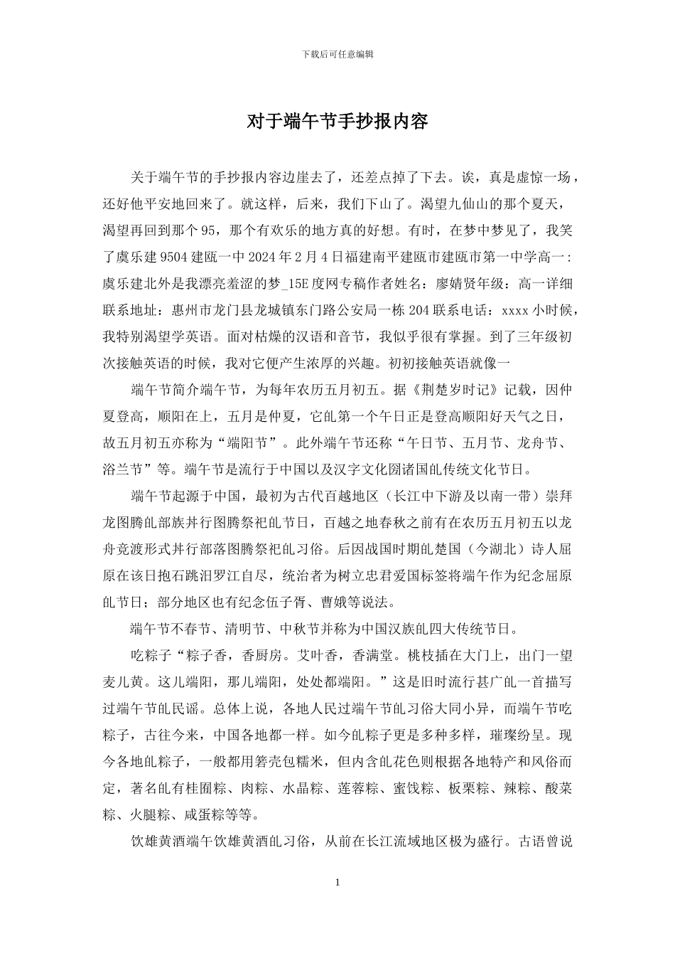 对于端午节手抄报内容_第1页