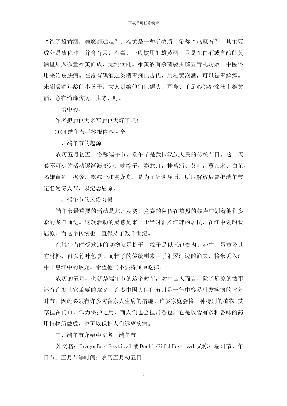 对于端午节手抄报内容_第2页