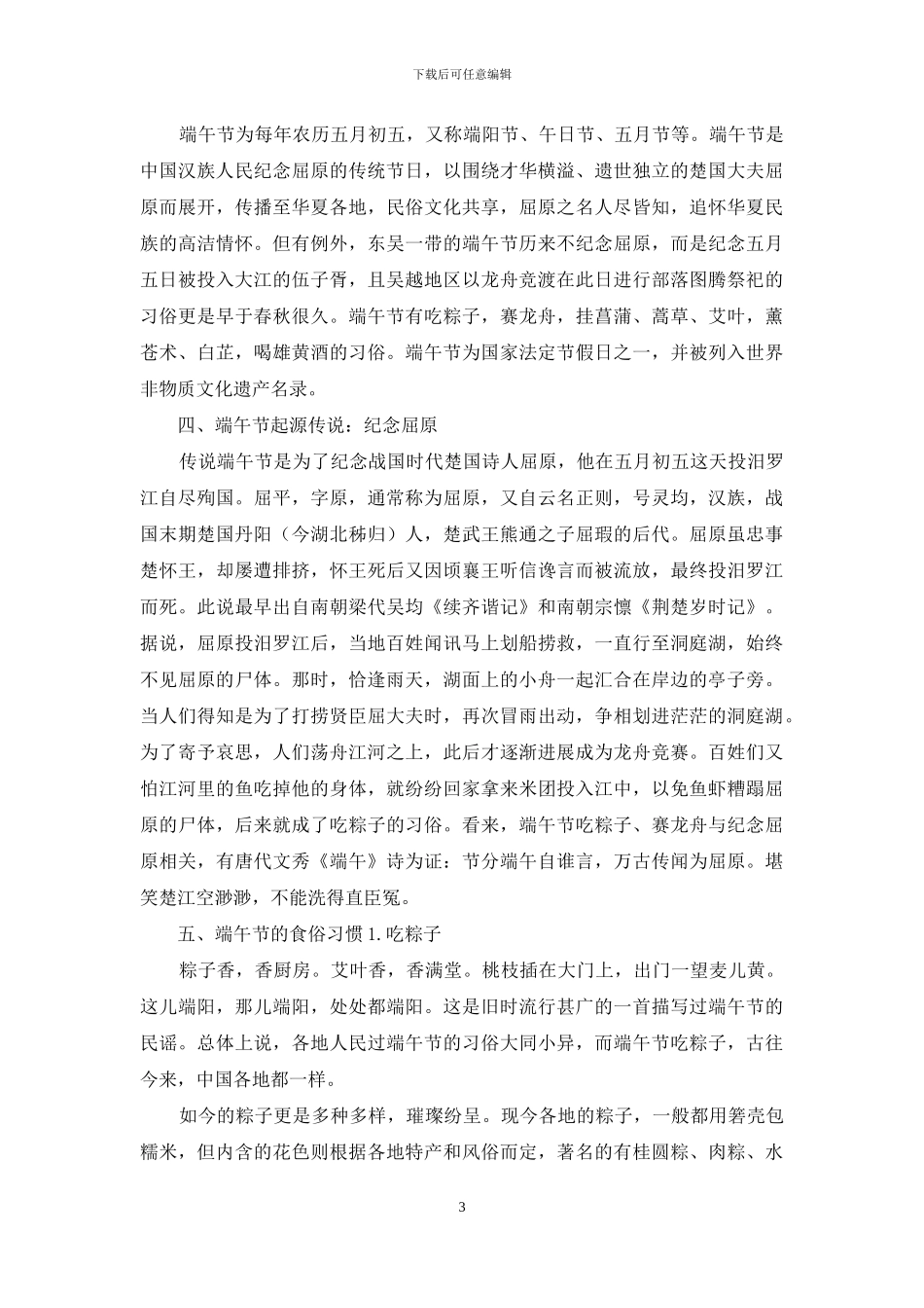 对于端午节手抄报内容_第3页