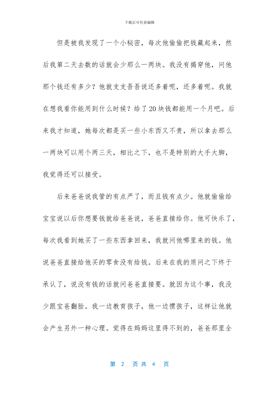 对于给宝宝零花钱_第2页