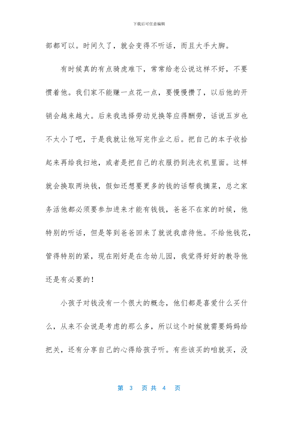 对于给宝宝零花钱_第3页