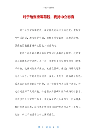 对于给宝宝零花钱