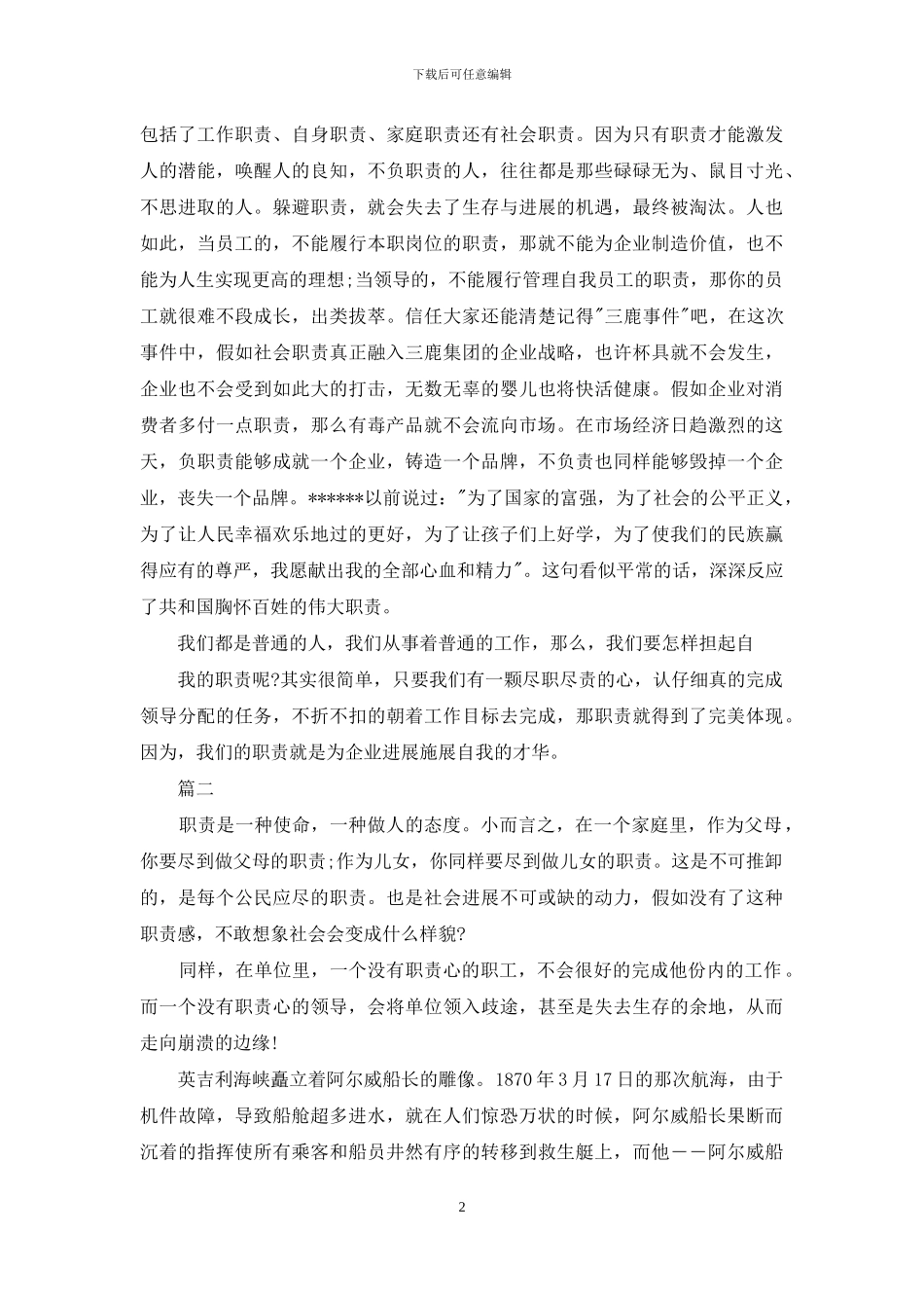 对于职责演讲稿_第2页