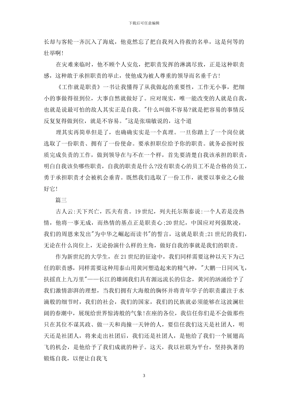 对于职责演讲稿_第3页