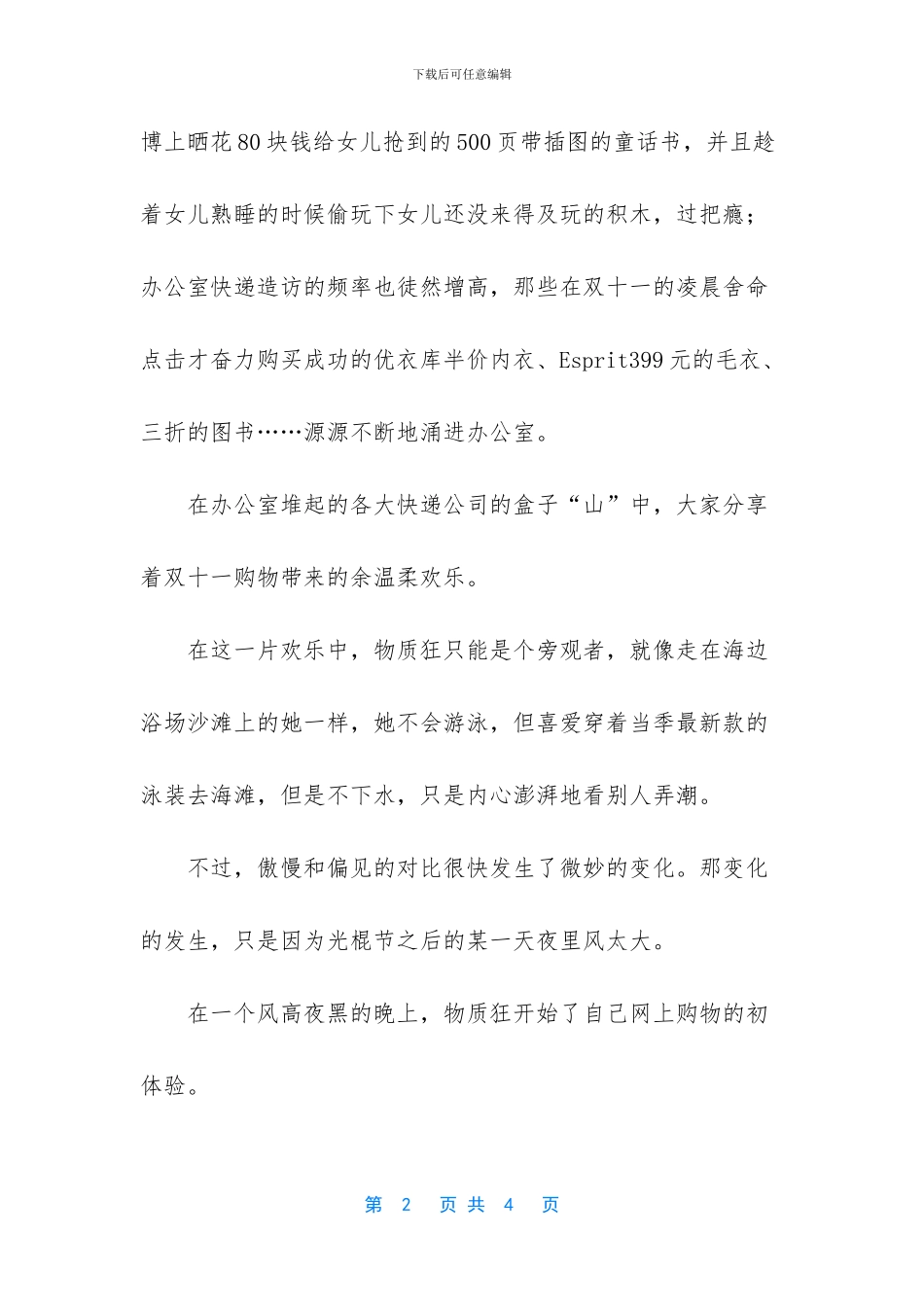 对于网购的傲慢与偏见_第2页