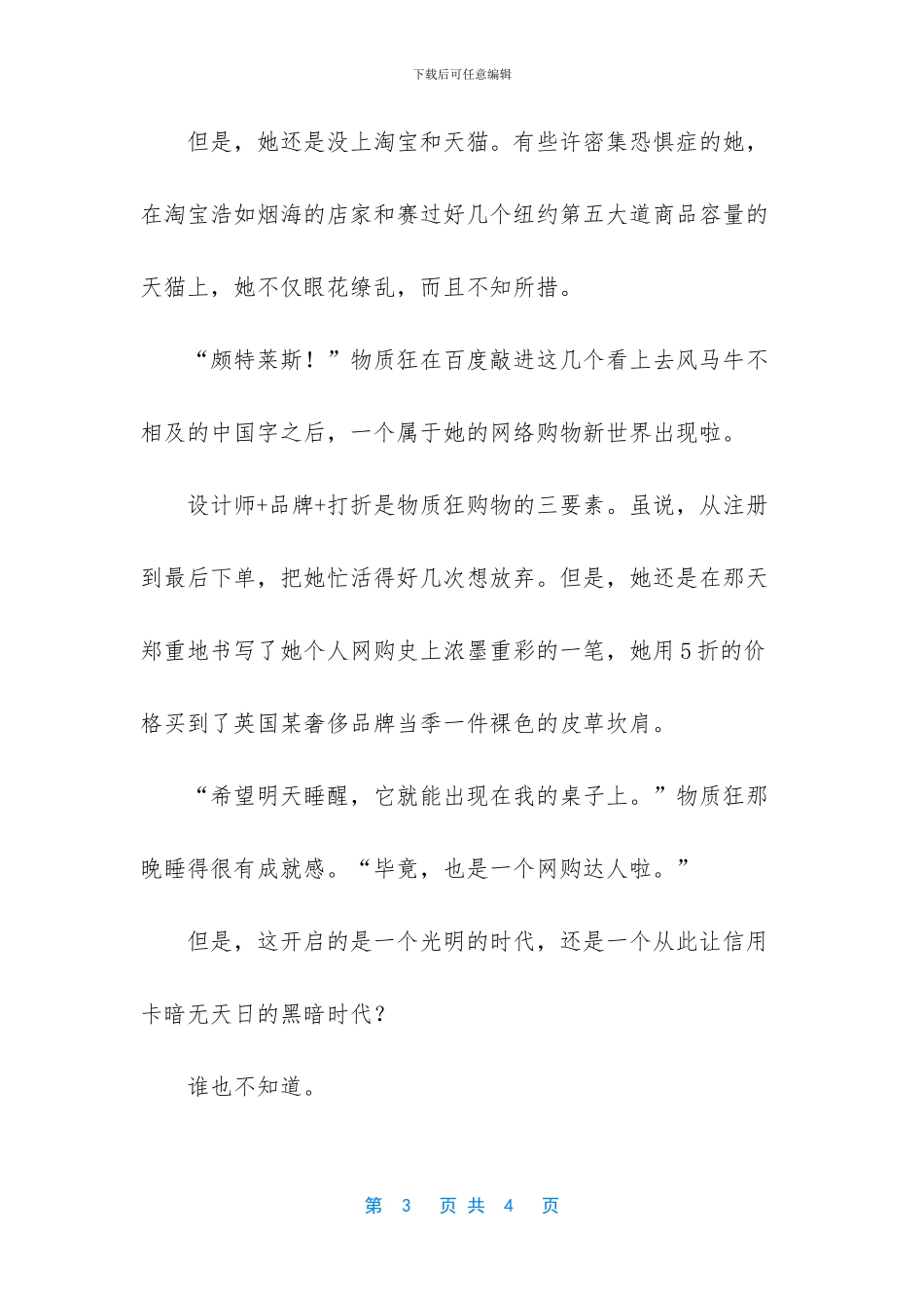 对于网购的傲慢与偏见_第3页