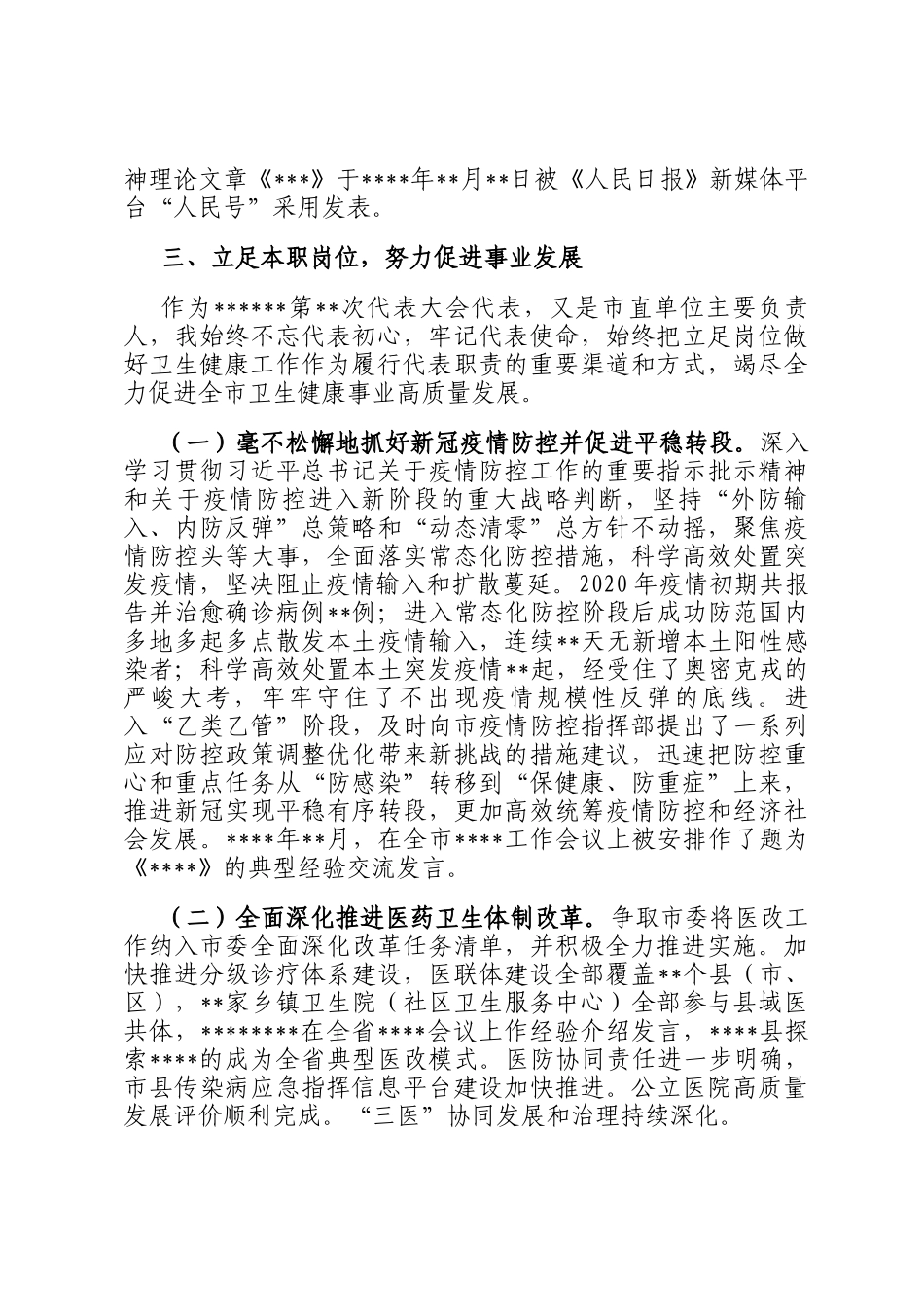 代表个人履职情况报告_第2页