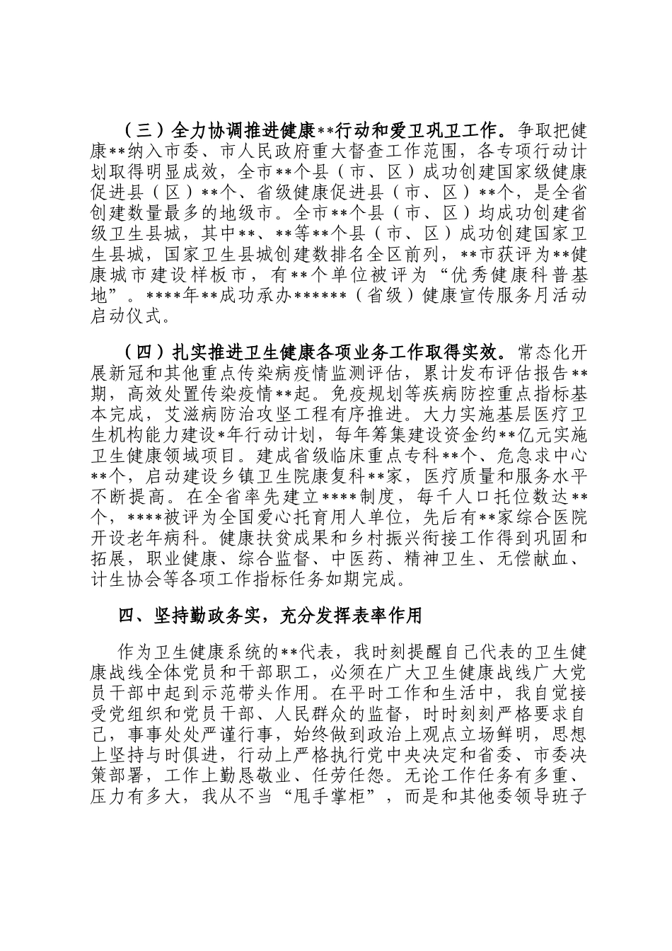 代表个人履职情况报告_第3页