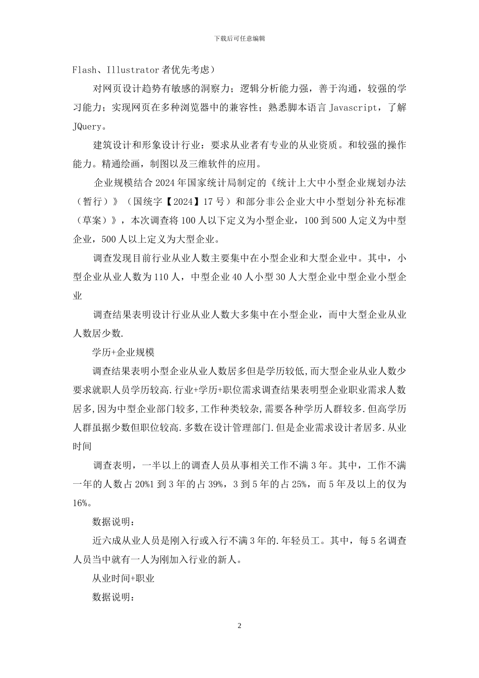 对于设计行业调研报告_第2页