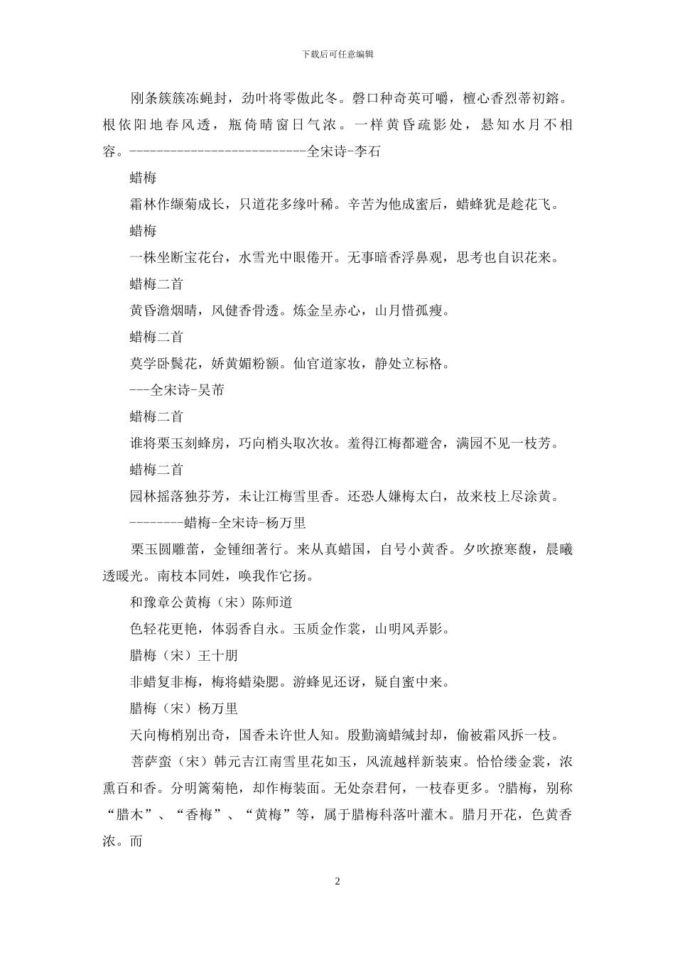 对于腊梅报春诗词_第2页