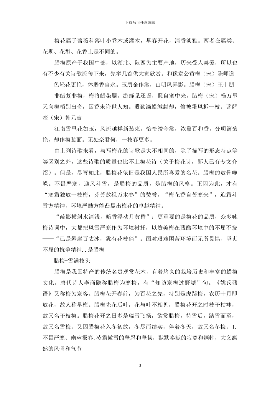 对于腊梅报春诗词_第3页