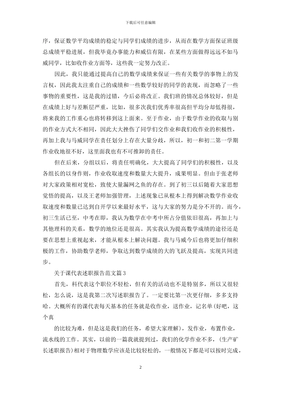 对于课代表述职报告例文例文_第2页