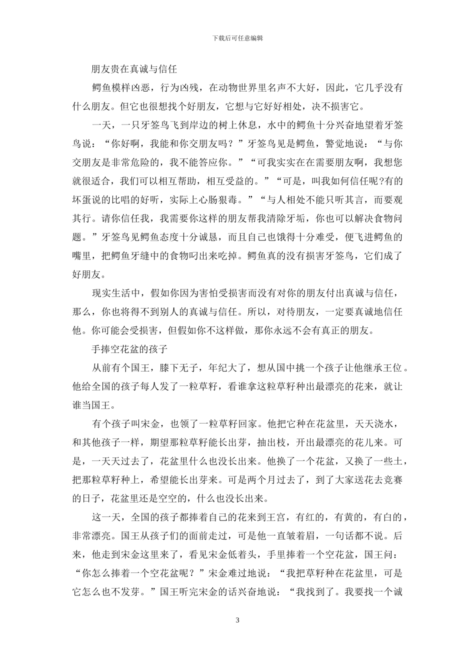 对于诚信好词好句、写作思路、名言警句、经典事例_第3页