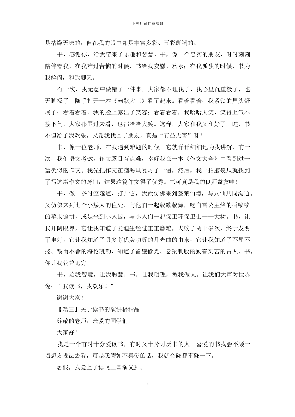 对于读书演讲稿精品_第2页