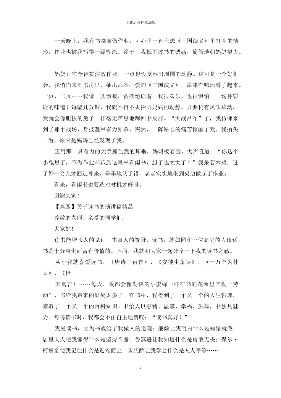 对于读书演讲稿精品_第3页