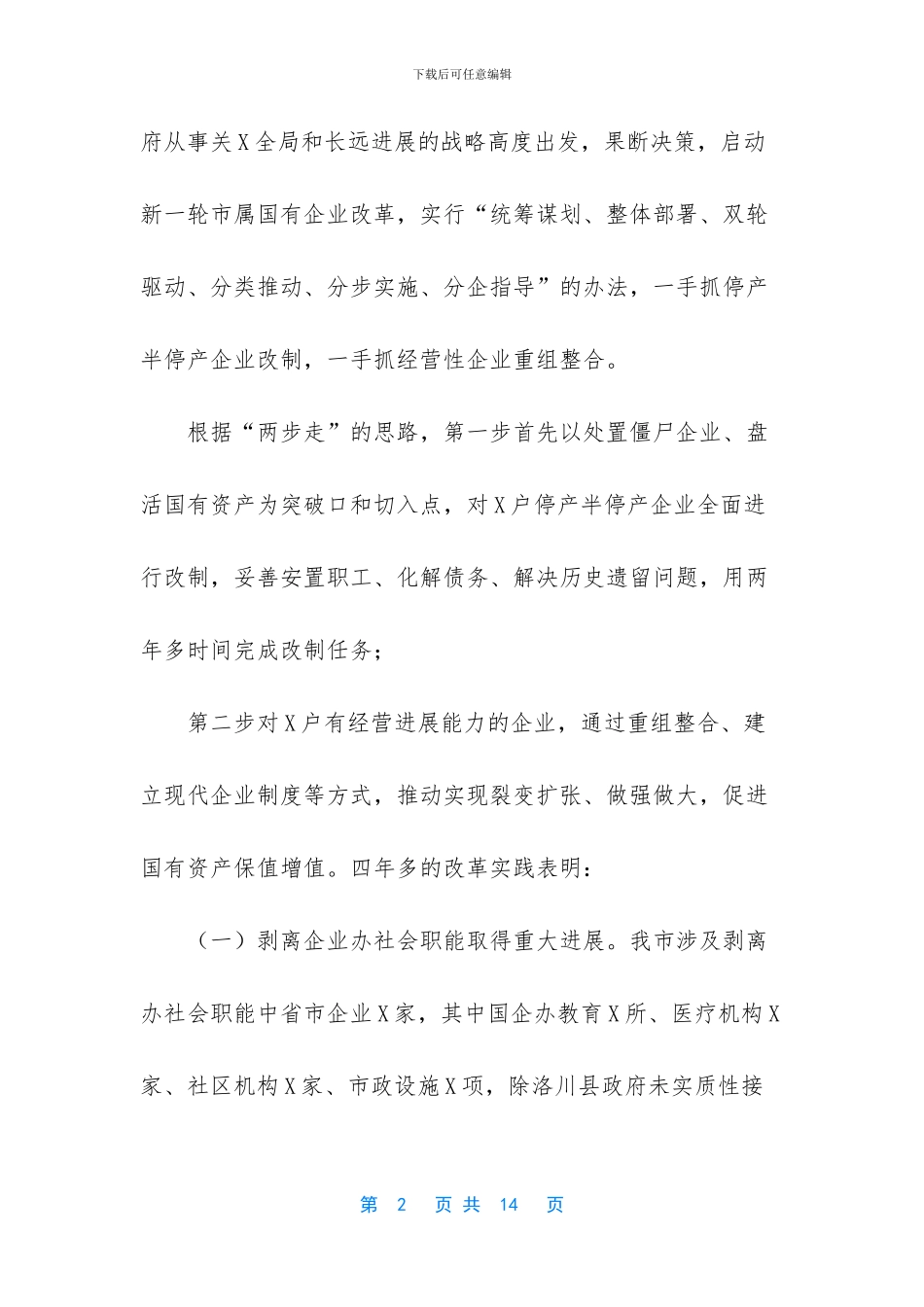 对于调研报告的建议_第2页