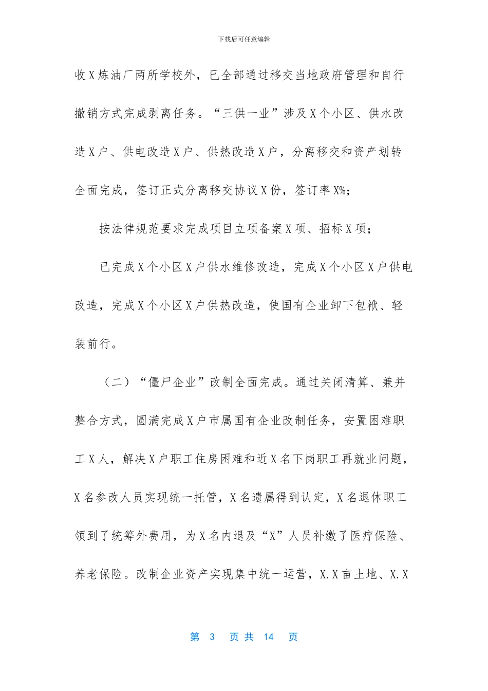 对于调研报告的建议_第3页