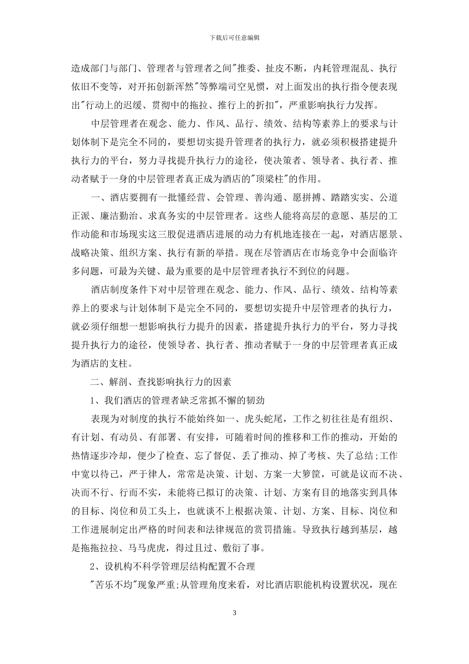 对于酒店考察报告例文_第3页