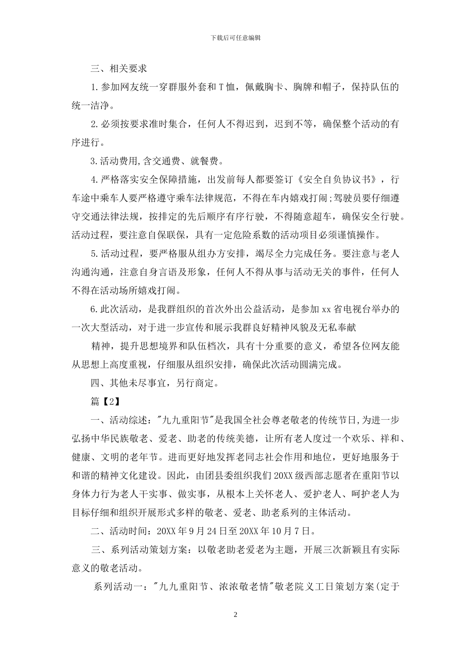 对于重阳节活动策划方案_第2页