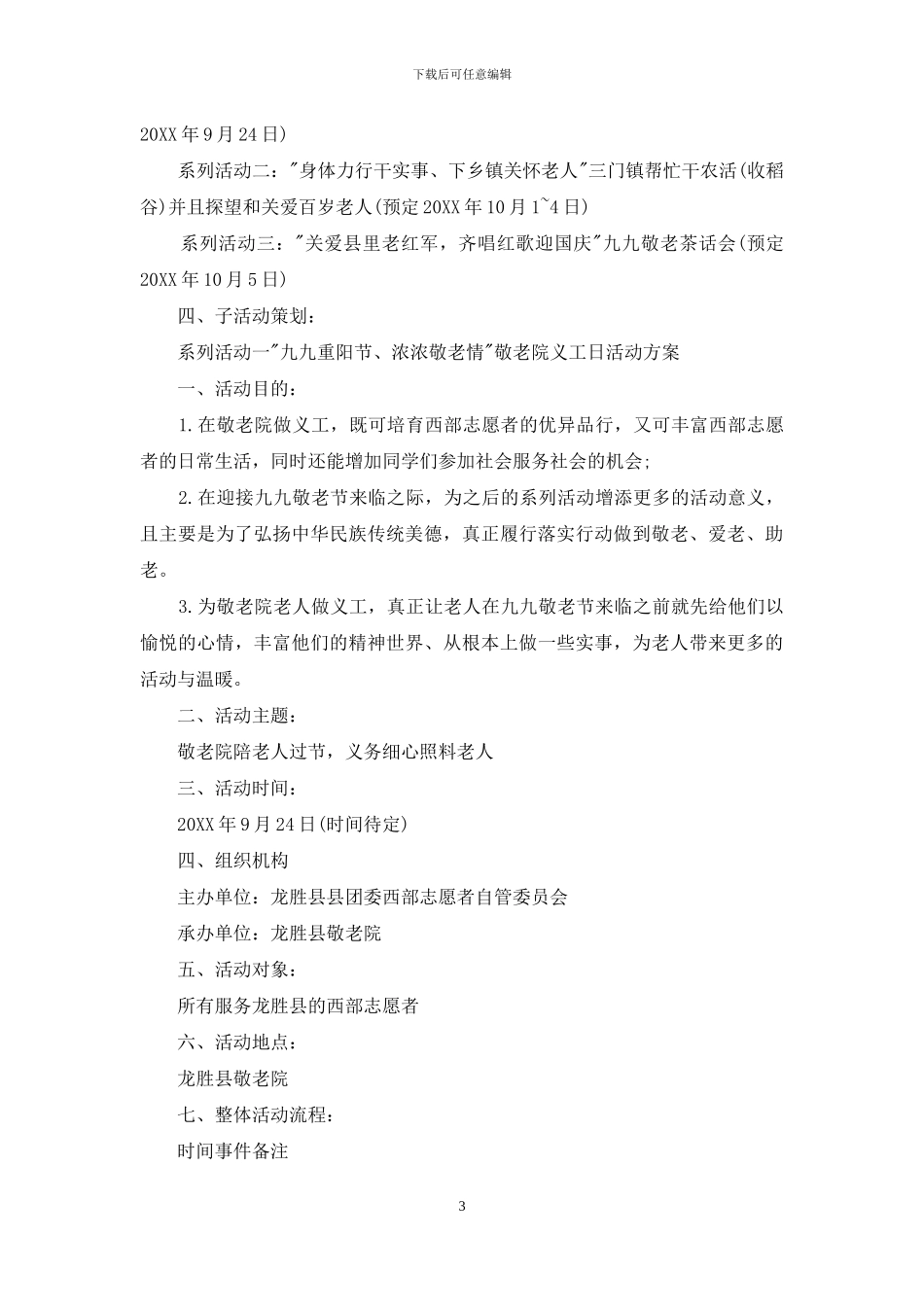 对于重阳节活动策划方案_第3页