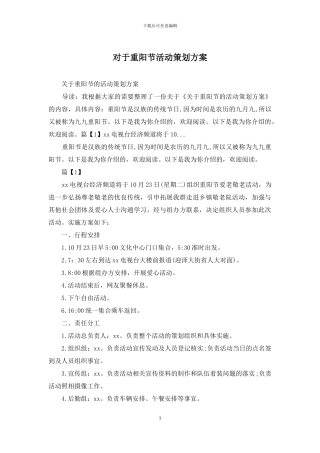 对于重阳节活动策划方案
