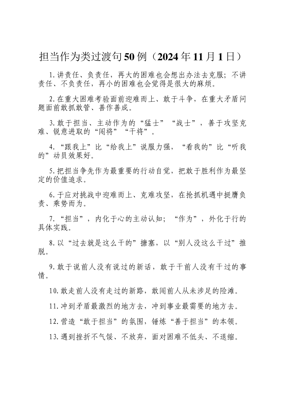 担当作为类过渡句50例（2024年11月1日）_第1页