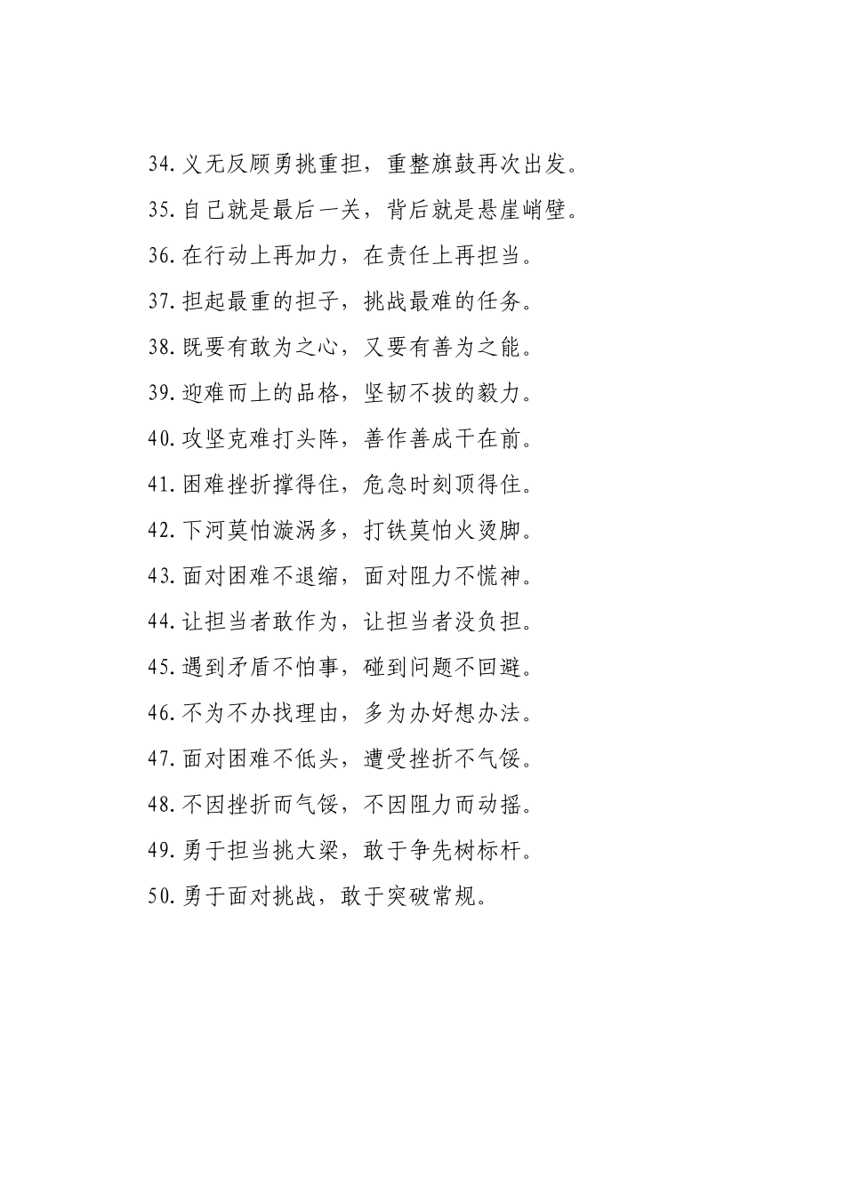 担当作为类过渡句50例（2024年11月1日）_第3页