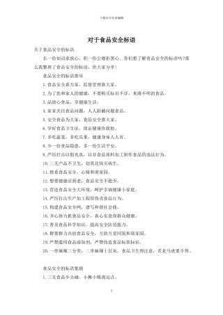 对于食品安全标语