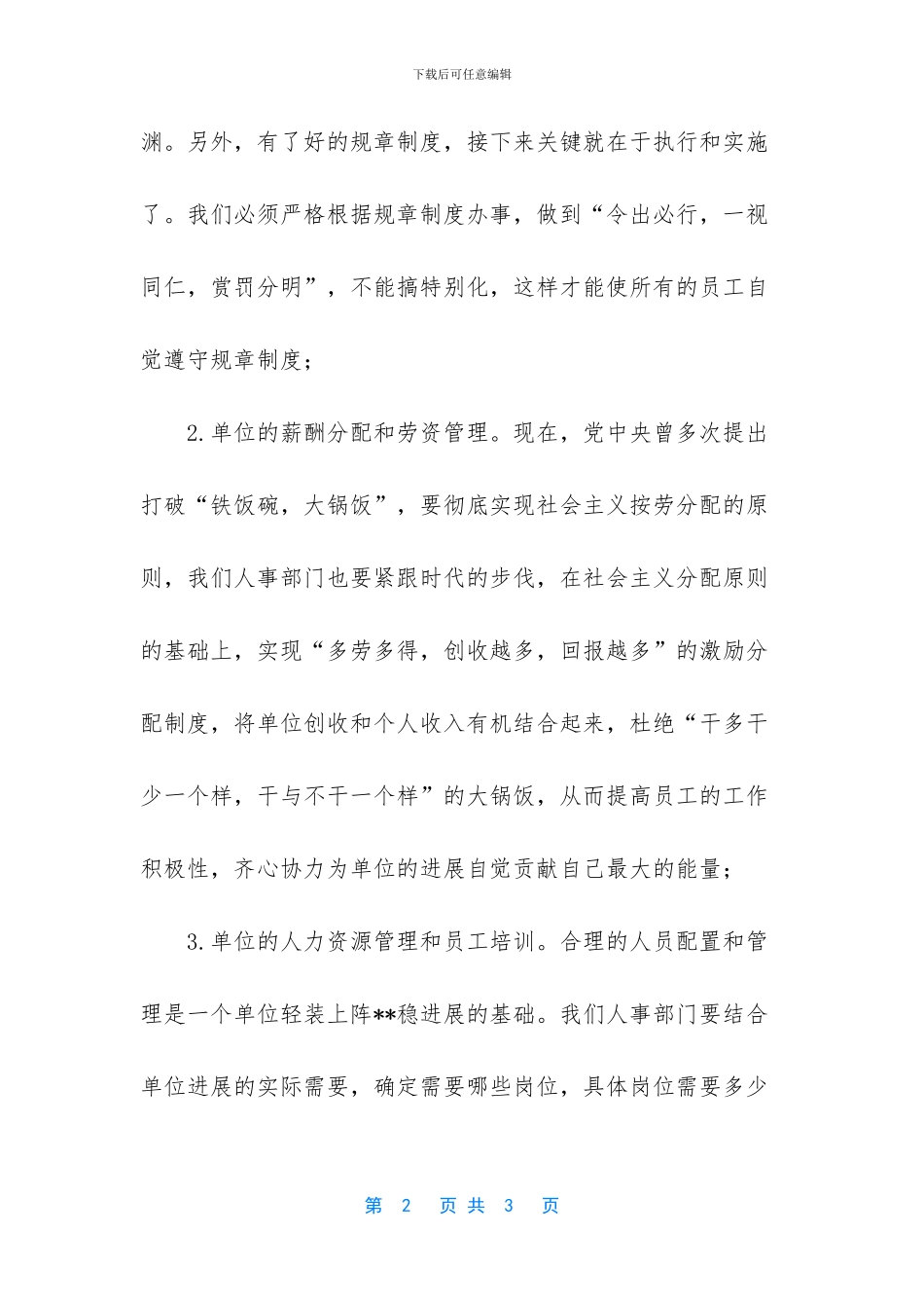 对人事工作的认识_第2页