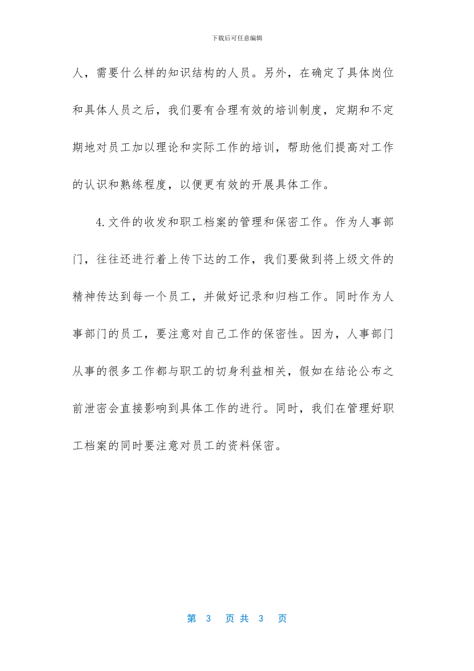 对人事工作的认识_第3页