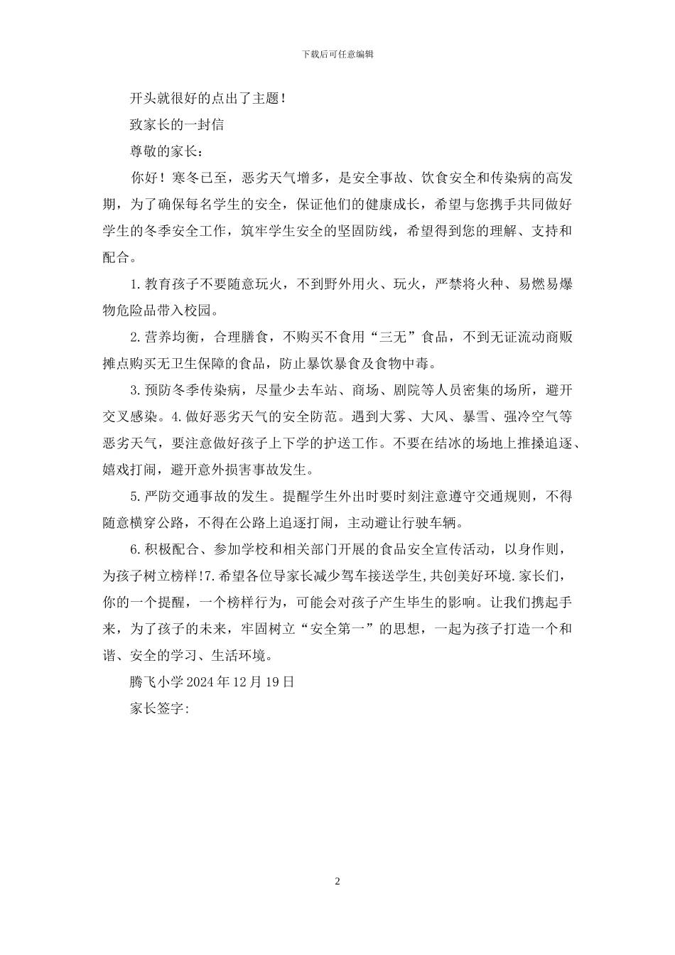 对于驾乘电动车佩戴安全头盔致家长一封信_第2页