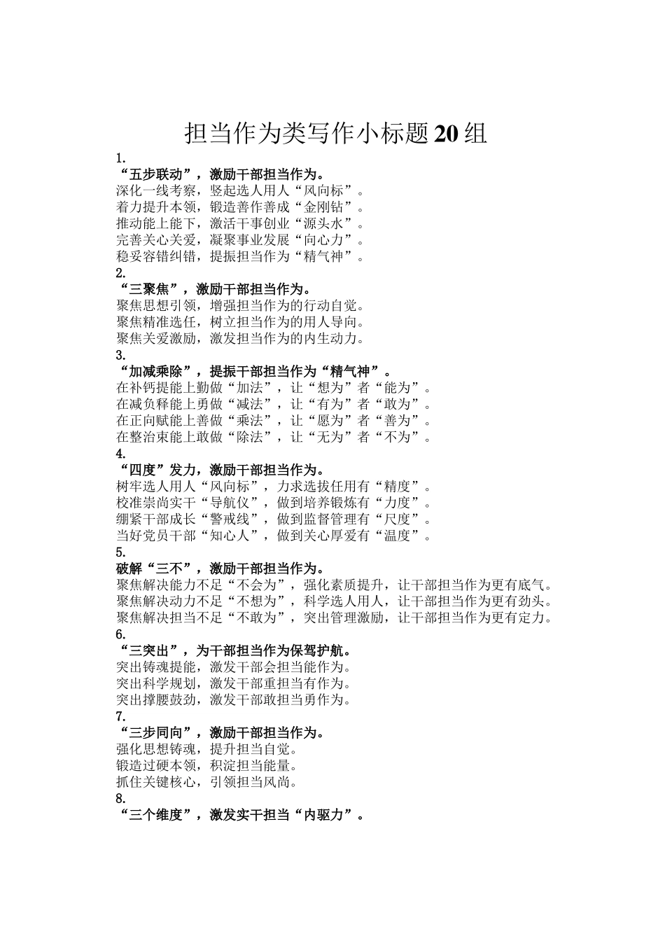 担当作为类写作小标题20组_第1页