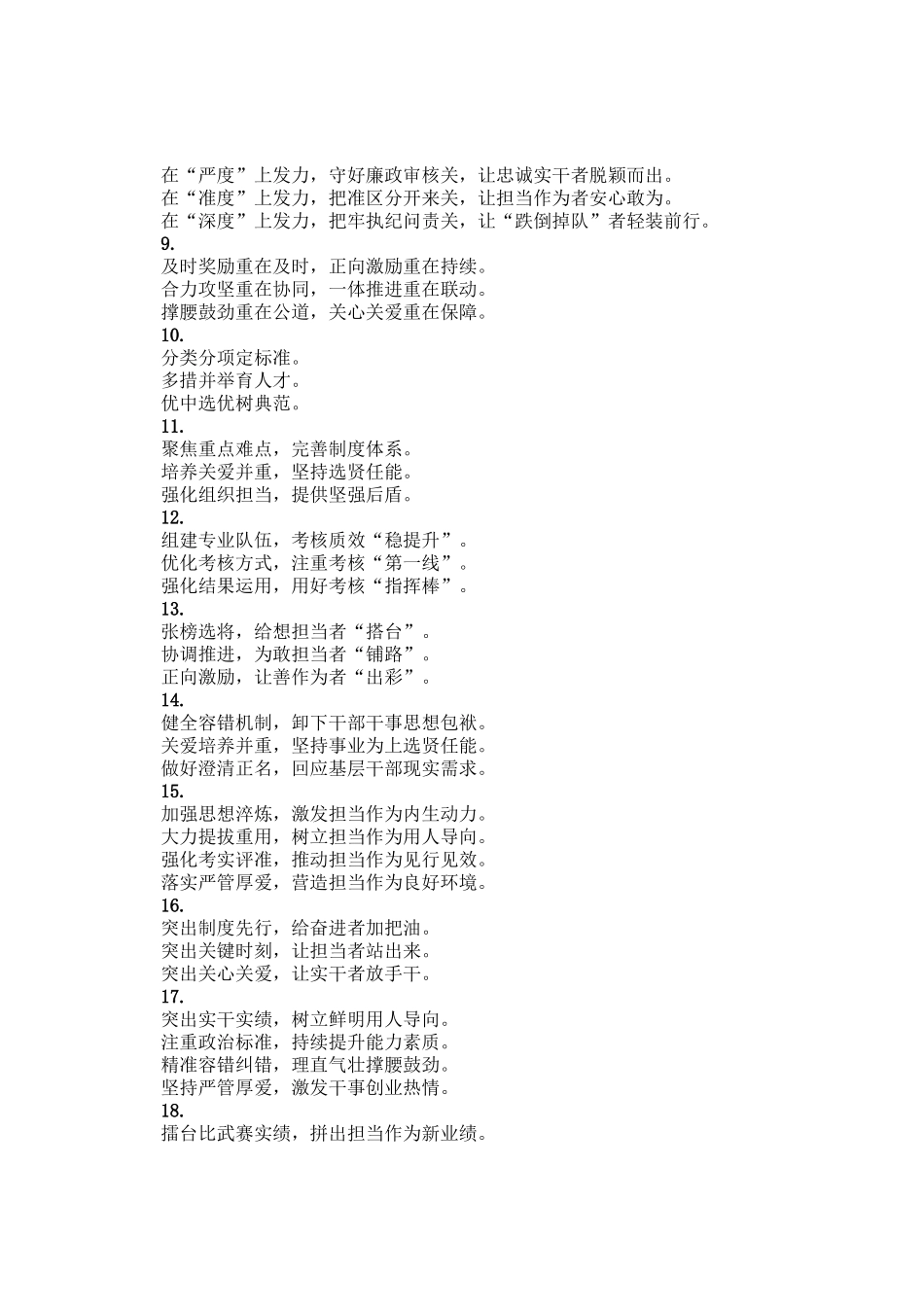 担当作为类写作小标题20组_第2页