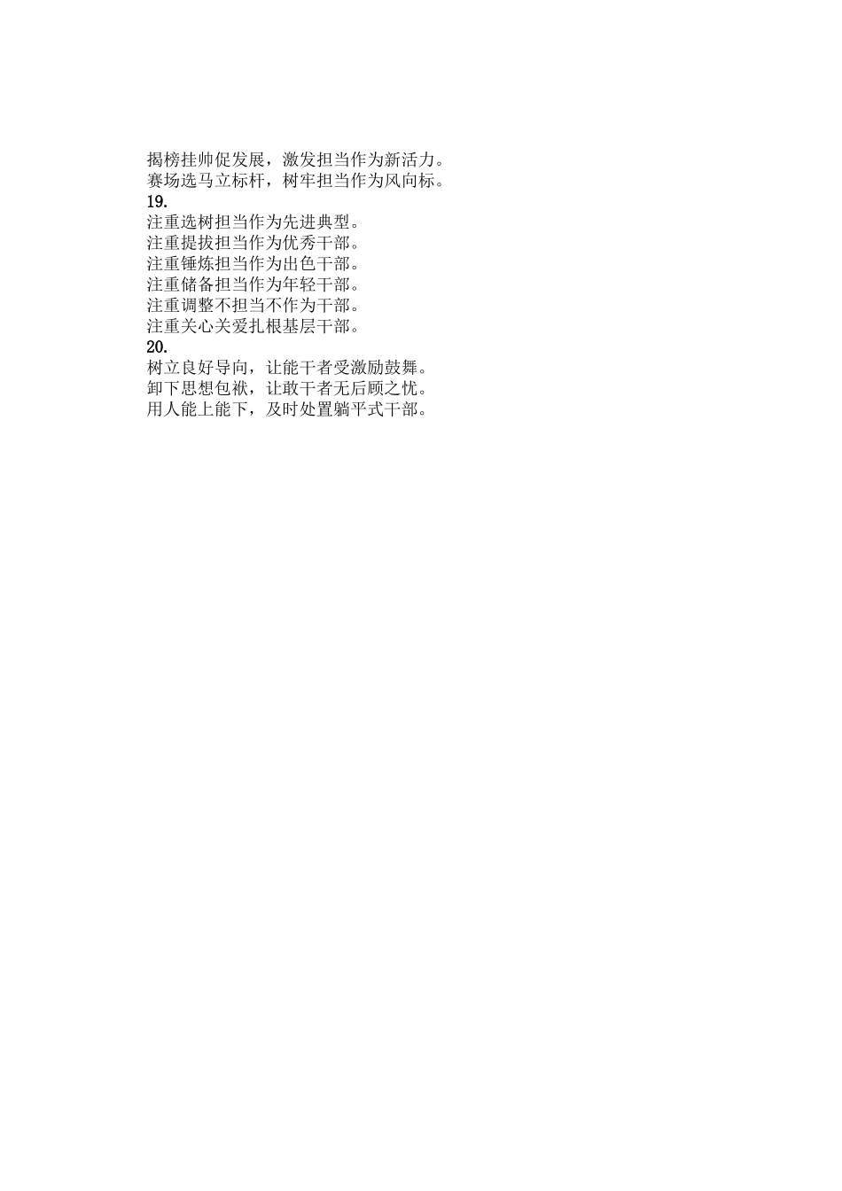 担当作为类写作小标题20组_第3页