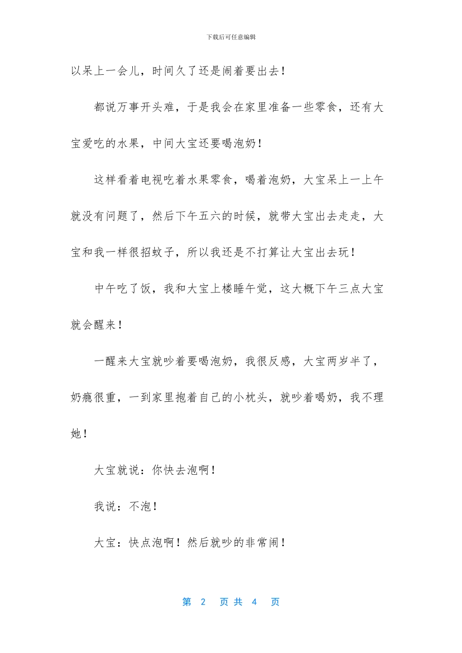 对付爱喝奶的宝宝_第2页