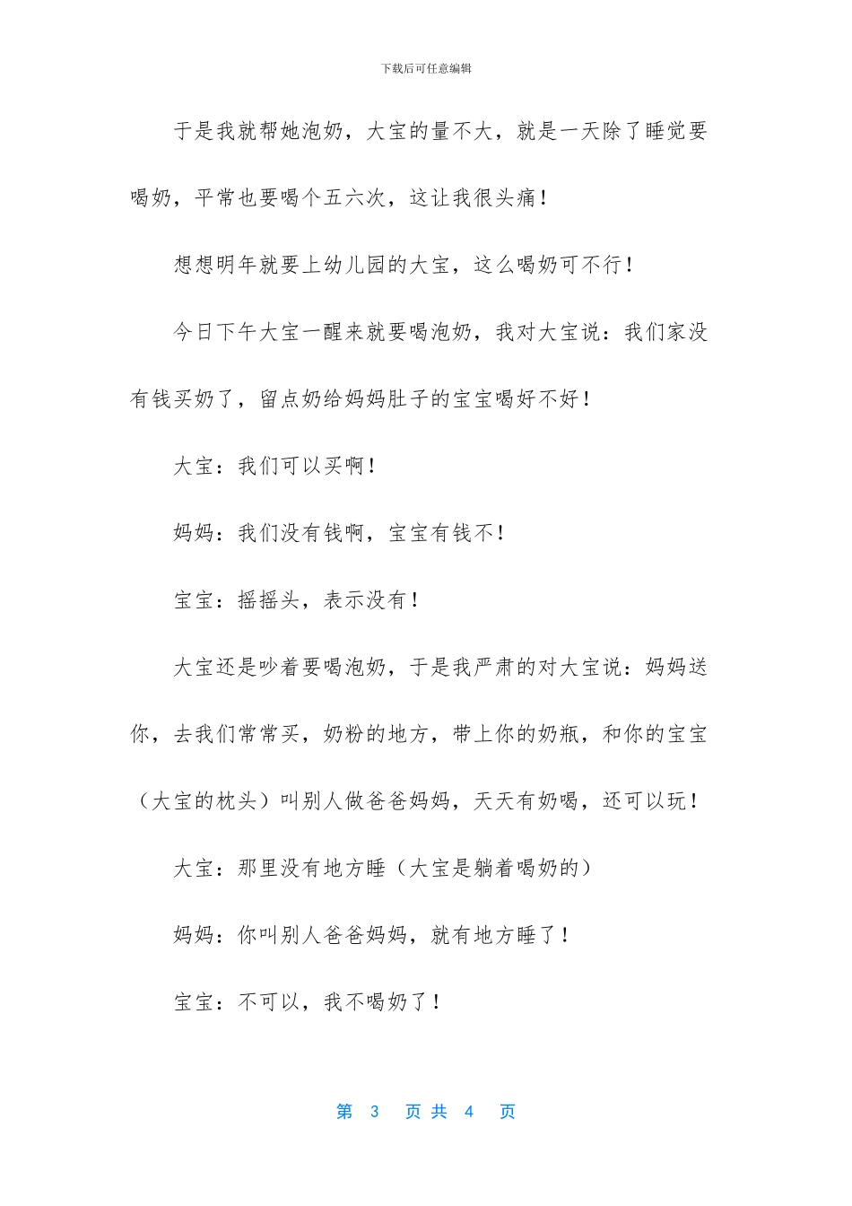 对付爱喝奶的宝宝_第3页