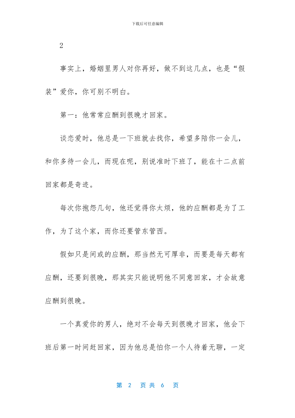 对付说了做不到的男人_第2页