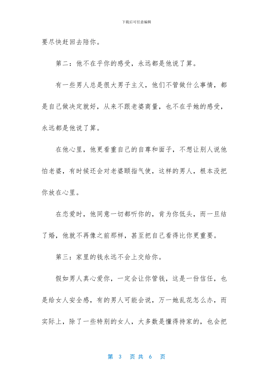 对付说了做不到的男人_第3页