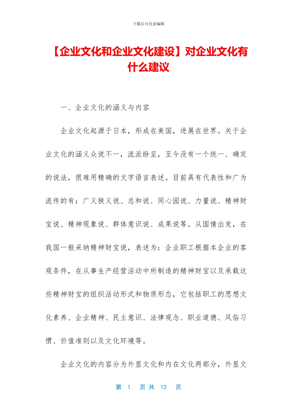 对企业文化有什么建议_第1页