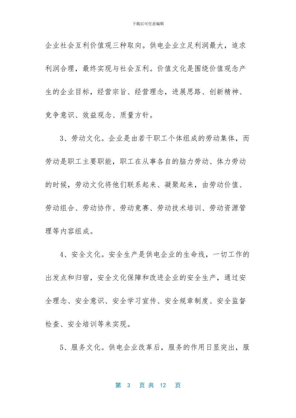 对企业文化有什么建议_第3页