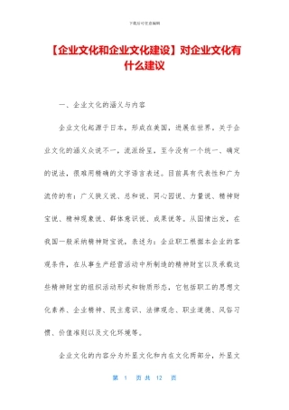 对企业文化有什么建议