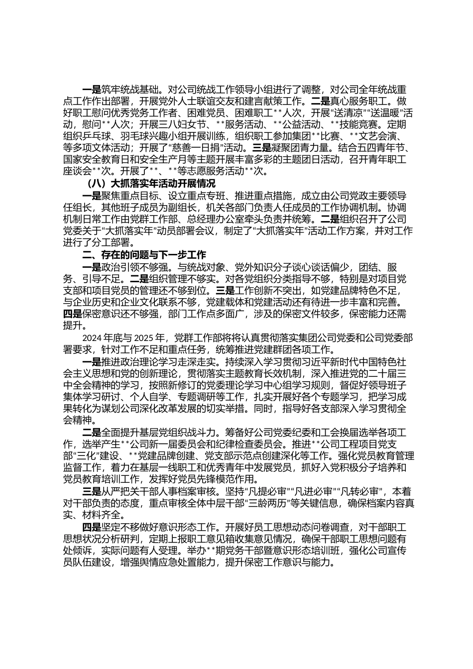 单位（公司）党群工作部2024年工作总结及2025年工作安排_第3页