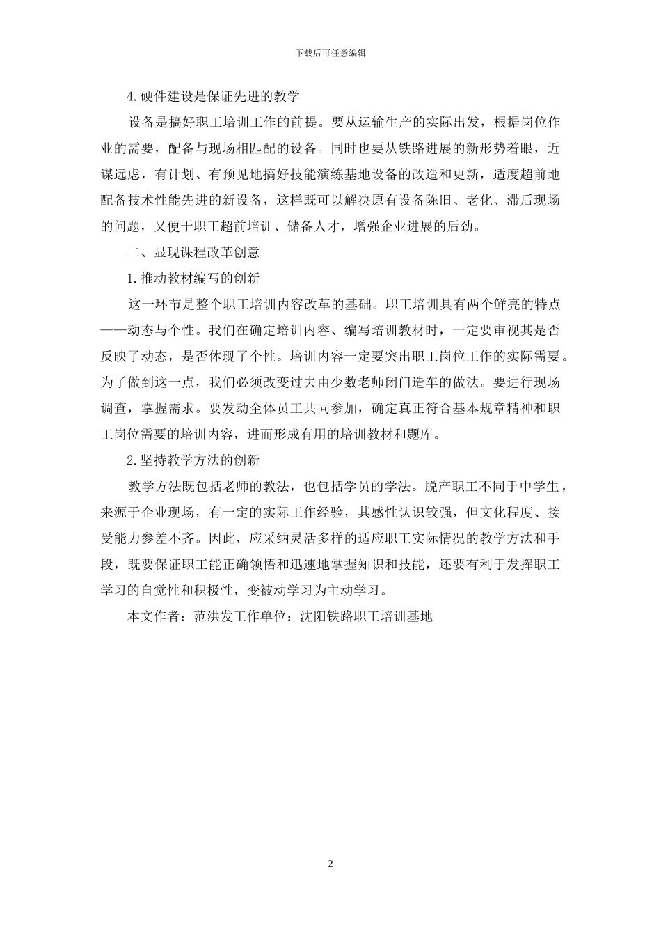 对创新职工培训的思考_第2页