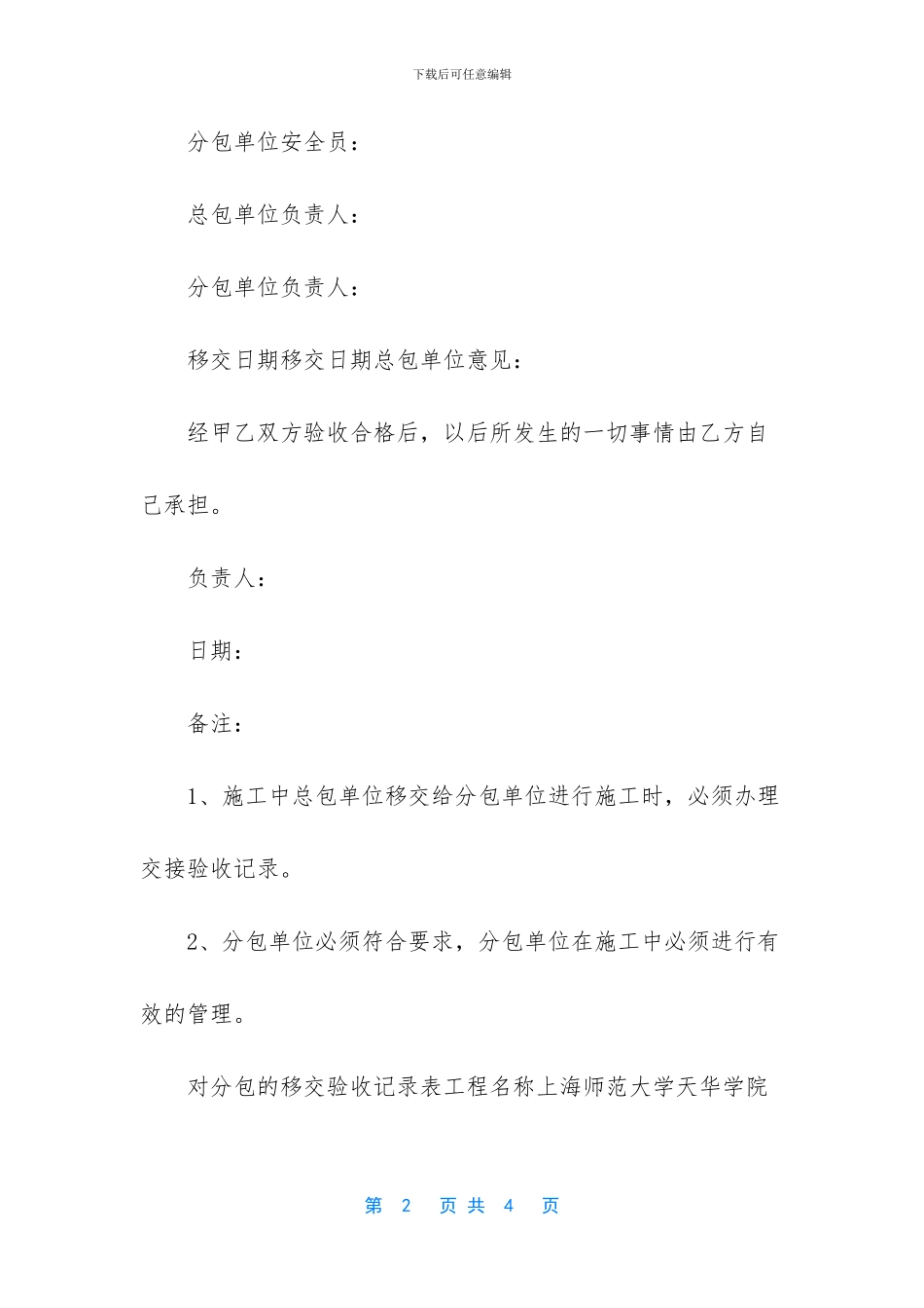 对分包的移交验收记录表_第2页