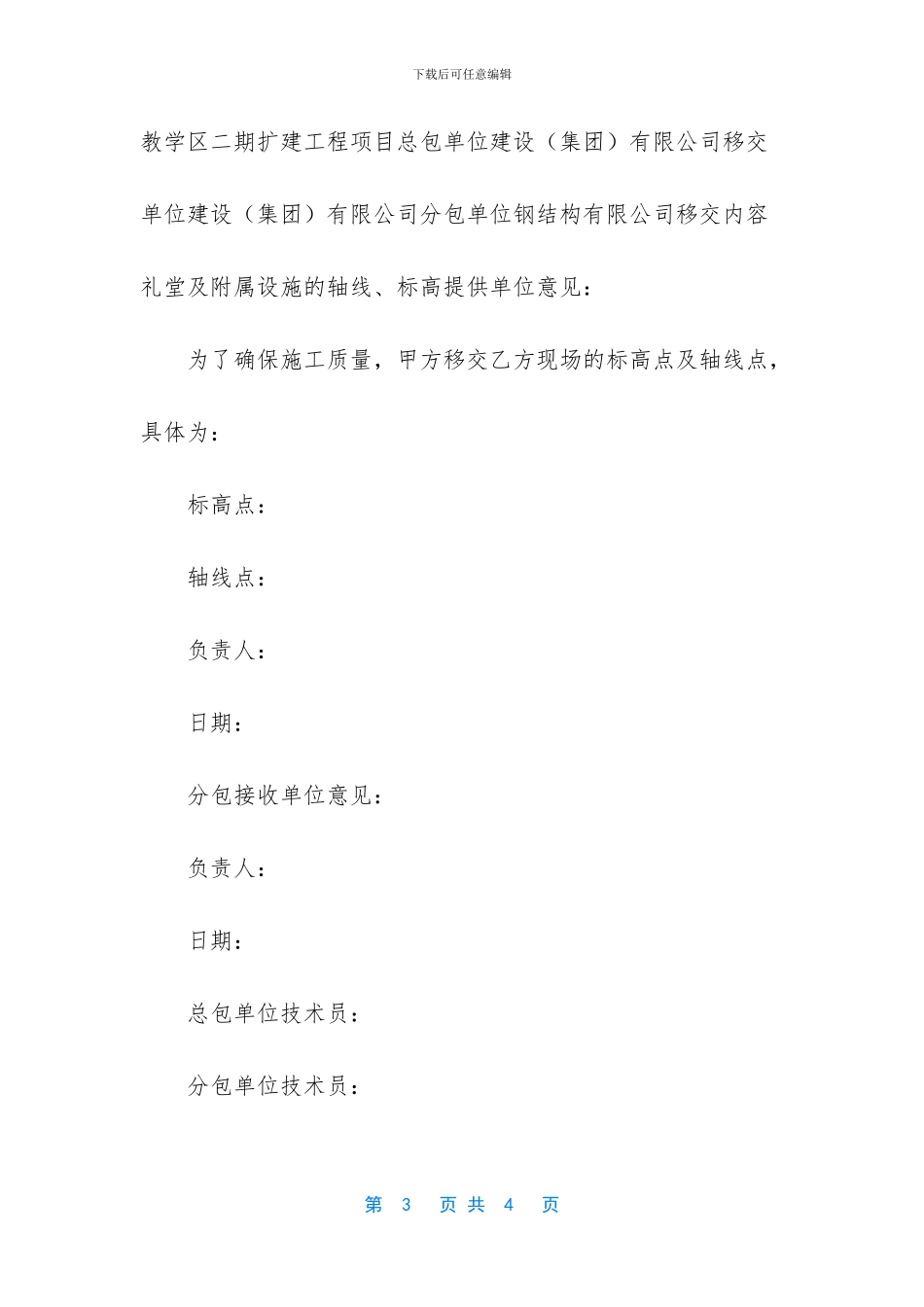 对分包的移交验收记录表_第3页