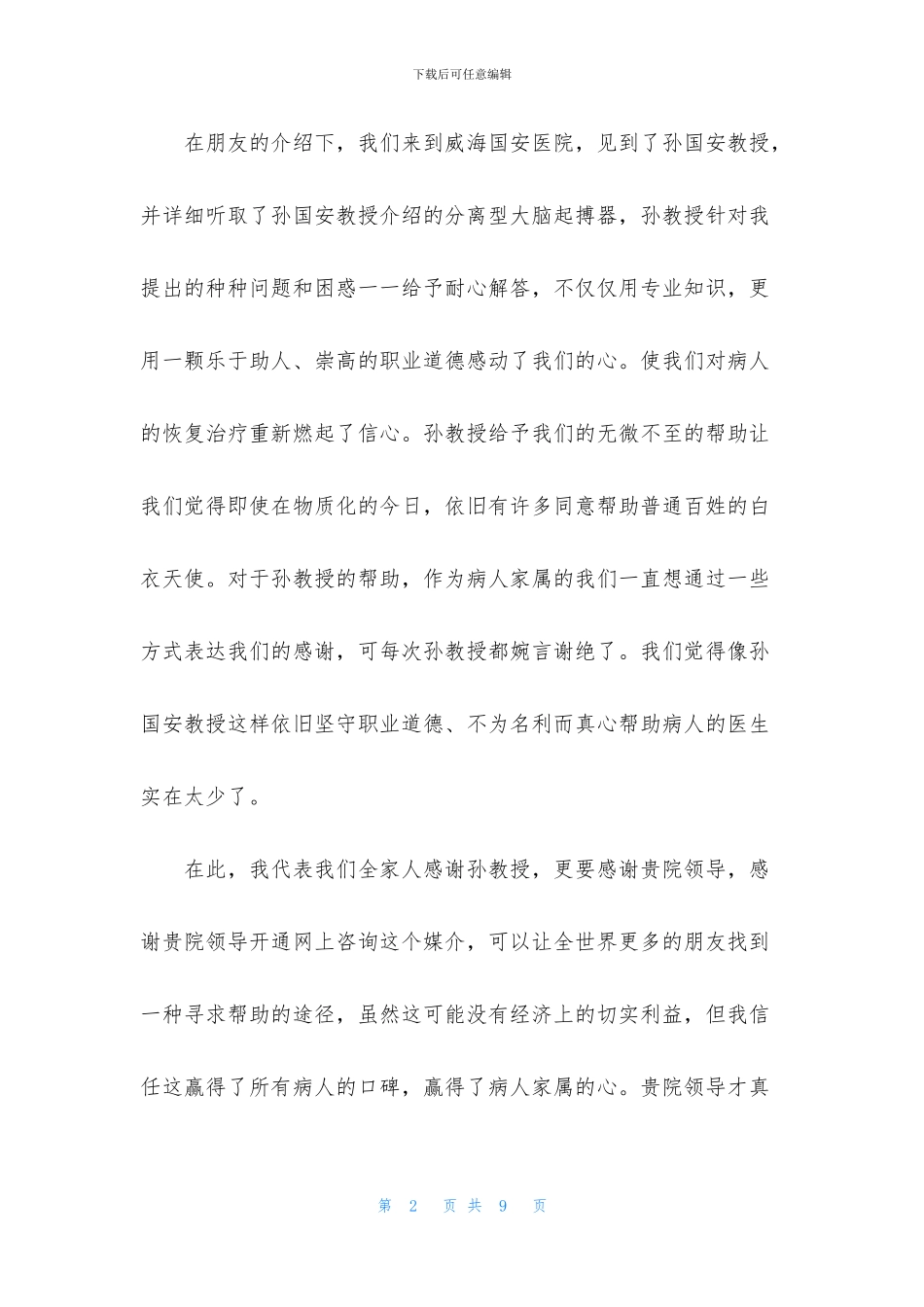 对医生感谢信四篇_第2页