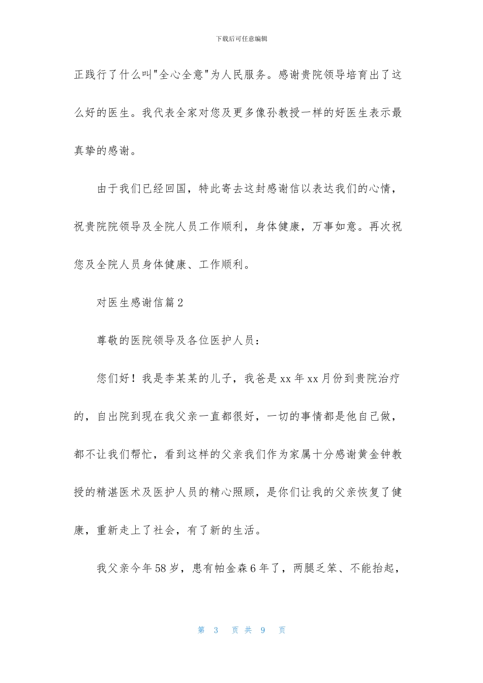 对医生感谢信四篇_第3页